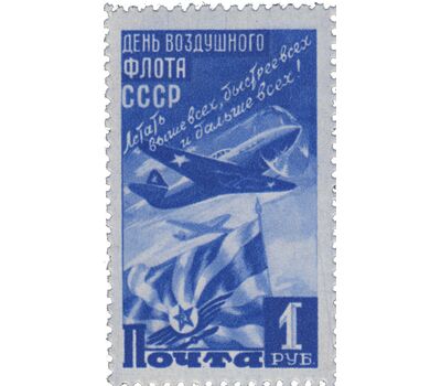 2 почтовые марки «Авиапочта. День Воздушного флота» СССР 1947, фото 2 