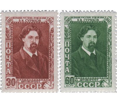  2 почтовые марки «100 лет со дня рождения В.И. Сурикова» СССР 1948, фото 1 