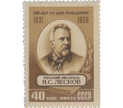  2 почтовые марки «125 лет со дня рождения Н.С. Лескова» СССР 1956, фото 2 