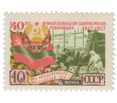  15 почтовых марок «40 лет Октябрьской социалистической революции» СССР 1957, фото 3 