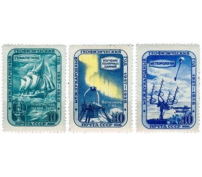  3 почтовые марки «Международный геофизический год» СССР 1958, фото 1 