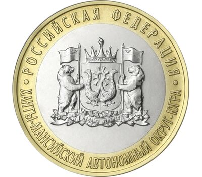  Монета 10 рублей 2024 «Ханты-Мансийский автономный округ — Югра», фото 1 
