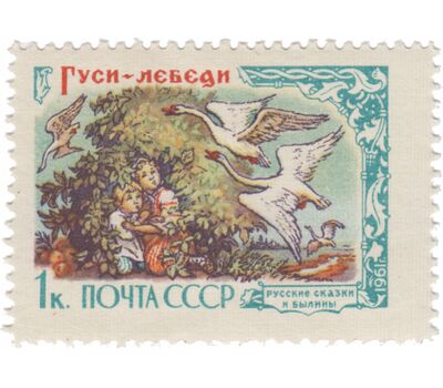  5 почтовых марок «Русские сказки» СССР 1961, фото 4 