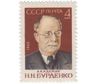  2 почтовые марки «Деятели советской медицины: Бурденко и Филатов» СССР 1962, фото 2 