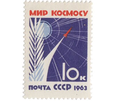  4 почтовые марки «За мир без оружия, мир без войн» СССР 1963, фото 3 