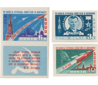  4 почтовые марки «Первый в мире космический полет Ю. Гагарина на корабле «Восток» СССР 1961 (без перфорации), фото 1 