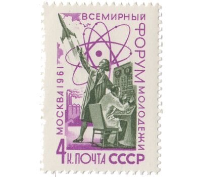  3 почтовые марки «Всемирный форум молодежи в Москве» СССР 1961, фото 2 