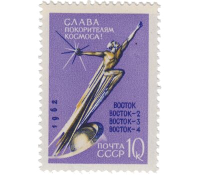  2 почтовые марки «Слава покорителям космоса!» СССР 1962, фото 3 