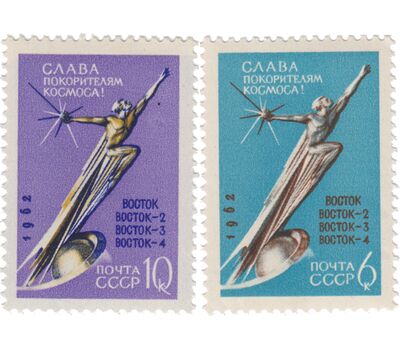  2 почтовые марки «Слава покорителям космоса!» СССР 1962, фото 1 
