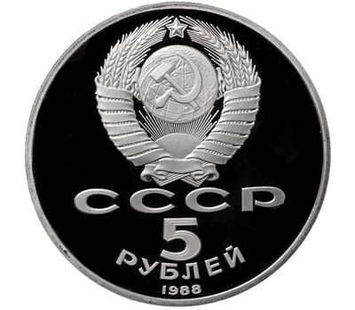  Монета 5 рублей 1988 «Софийский собор в Киеве» Proof в запайке, фото 2 