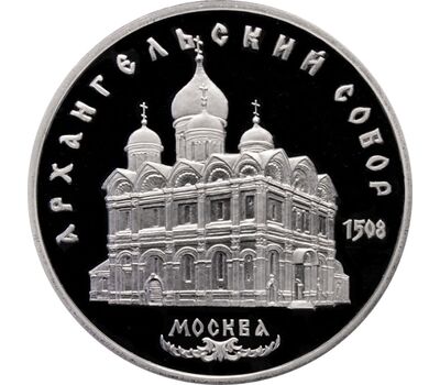  Монета 5 рублей 1991 «Архангельский собор в Москве» Proof в запайке, фото 1 