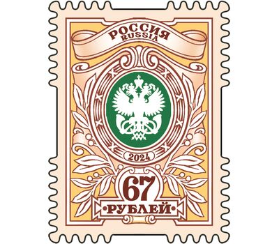  Тарифная марка «67 рублей» 2024, фото 1 