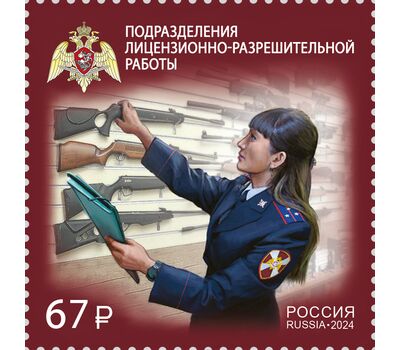  Почтовая марка «Подразделения лицензионно-разрешительной работы» 2024, фото 1 