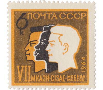  Почтовая марка «VII Международный конгресс антропологических и этнографических наук» СССР 1964, фото 1 