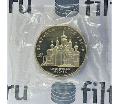 Монета 5 рублей 1989 «Благовещенский собор Московского Кремля» Proof в запайке, фото 3 