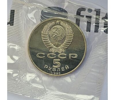  Монета 5 рублей 1990 «Большой дворец в Петродворце» Proof в запайке, фото 4 