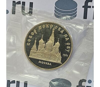  Монета 5 рублей 1989 «Собор Покрова на рву в Москве» Proof в запайке, фото 3 