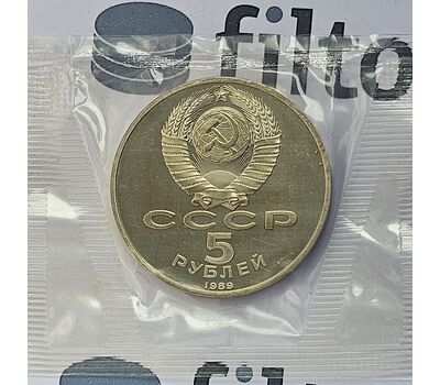  Монета 5 рублей 1989 «Собор Покрова на рву в Москве» Proof в запайке, фото 4 