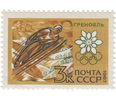  5 почтовых марок «К Х зимним Олимпийским играм» СССР 1967, фото 4 
