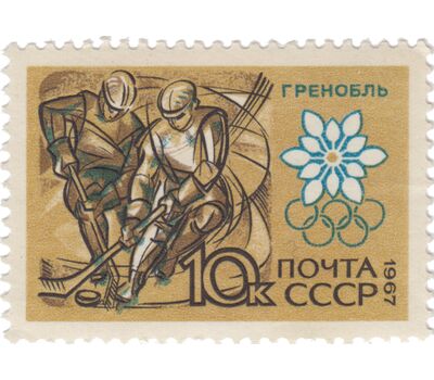  5 почтовых марок «К Х зимним Олимпийским играм» СССР 1967, фото 5 