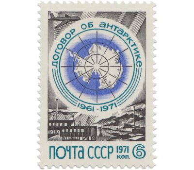  Почтовая марка «10 лет Договору об Антарктиде» СССР 1971, фото 1 