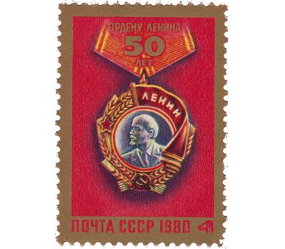  Почтовая марка «50 лет ордену Ленина» СССР 1980, фото 1 