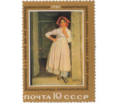  4 почтовые марки «Отечественная живопись» СССР 1981, фото 2 