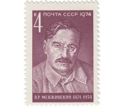  Почтовая марка «100 лет со дня рождения В.Р. Менжинского» СССР 1974, фото 1 