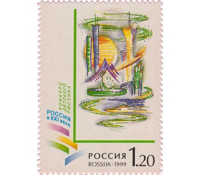 3 почтовые марки «Конкурс детского рисунка «Россия в ХХI веке» 1999, фото 3 