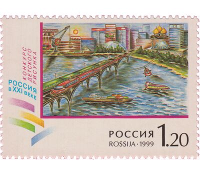  3 почтовые марки «Конкурс детского рисунка «Россия в ХХI веке» 1999, фото 4 