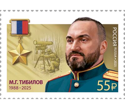  10 марок «Герои Российской Федерации. И.А. Кириллов, А.В. Лапшин, А.Ю. Мосин, М.В. Песковой, А.С. Перелыгин, Г.А. Слугин, А.И. Соколов, Д.М. Сорокин, М.Г. Тибилов, А.В. Шишков» 2025, фото 7 