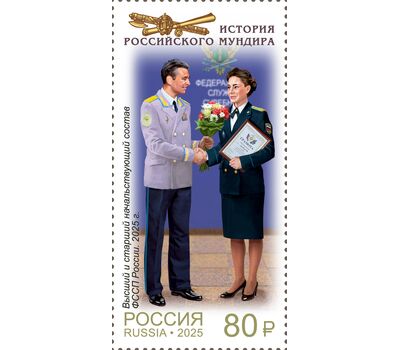  5 почтовых марок «История российского мундира. Мундиры службы судебных приставов» 2025, фото 2 