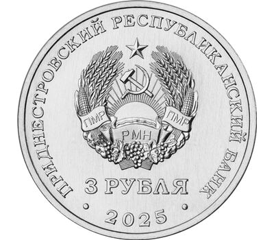 Монета 3 рубля 2025 «Белгород-Днестровская крепость. Древние крепости на Днестре» Приднестровье, фото 2   Монета 3 рубля 2025 «Белгород-Днестровская крепость. Древние крепости на Днестре» Приднестровье, фото 2