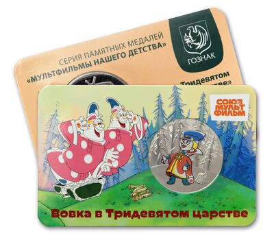  Официальный жетон ММД «Вовка в Тридевятом царстве» 2025, фото 1 