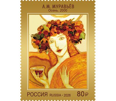 2 почтовые марки «Современное искусство России» 2026, фото 2 