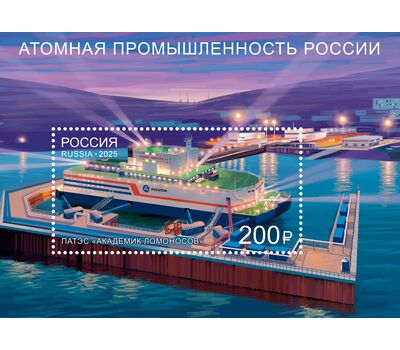  Почтовый блок «Атомная промышленность России» 2025, фото 1 