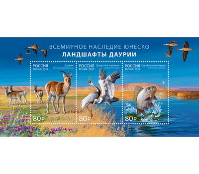  Почтовый блок «Всемирное наследие ЮНЕСКО. Ландшафты Даурии» 2025, фото 1 