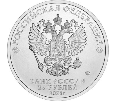  25 рублей 2025 «Фиксики» (цветная) [АКЦИЯ], фото 2 
