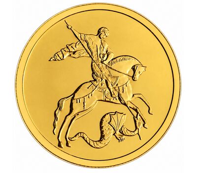  Золотая монета 50 рублей 2024 «Георгий Победоносец» СПМД, фото 1 