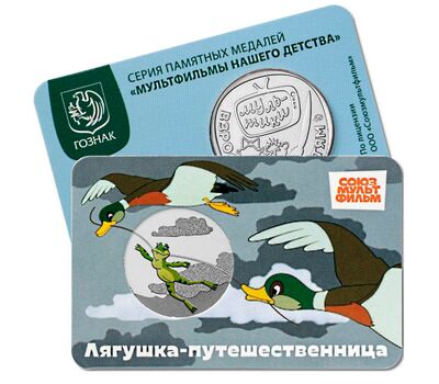  Официальный жетон ММД «Лягушка-путешественница» 2025, фото 1 