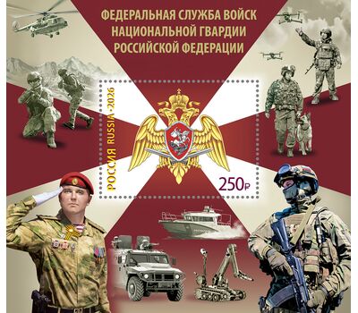  Почтовый блок «Федеральная служба войск национальной гвардии Российской Федерации» 2026, фото 1 