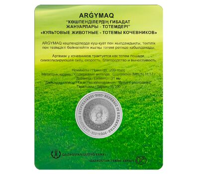  Монета 200 тенге 2025 «Культовые животные — тотемы кочевников — лошадь Аргамак» Казахстан (в блистере), фото 2 