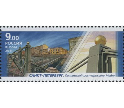  4 почтовые марки «Архитектурные сооружения. Пешеходные мосты» 2011, фото 2 