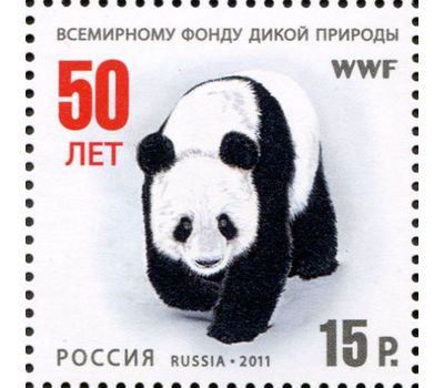  Почтовая марка «50 лет Всемирному фонду дикой природы» 2011, фото 1 