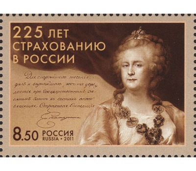  Почтовая марка «225 лет страхованию в России» 2011, фото 1 
