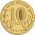  Монета 10 рублей 2016 «Старая Русса» ГВС, фото 2 