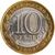 Монета 10 рублей 2009 «Выборг» СПМД (Древние города России), фото 2 