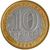  Монета 10 рублей 2005 «Москва» (Регионы России), фото 2 
