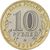  Монета 10 рублей 2019 «Костромская область», фото 2 