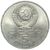  Монета 5 рублей 1988 «Памятник Тысячелетие России в Новгороде» XF-AU, фото 2 